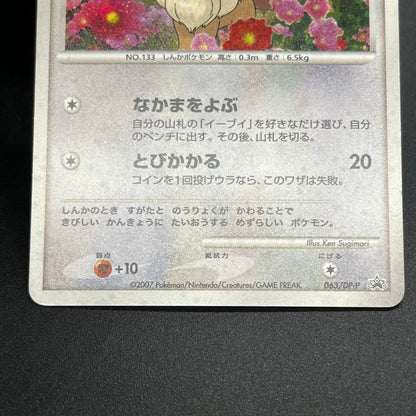 Eevee 063/DP-P Promo Trade Please event Pokemon Card
