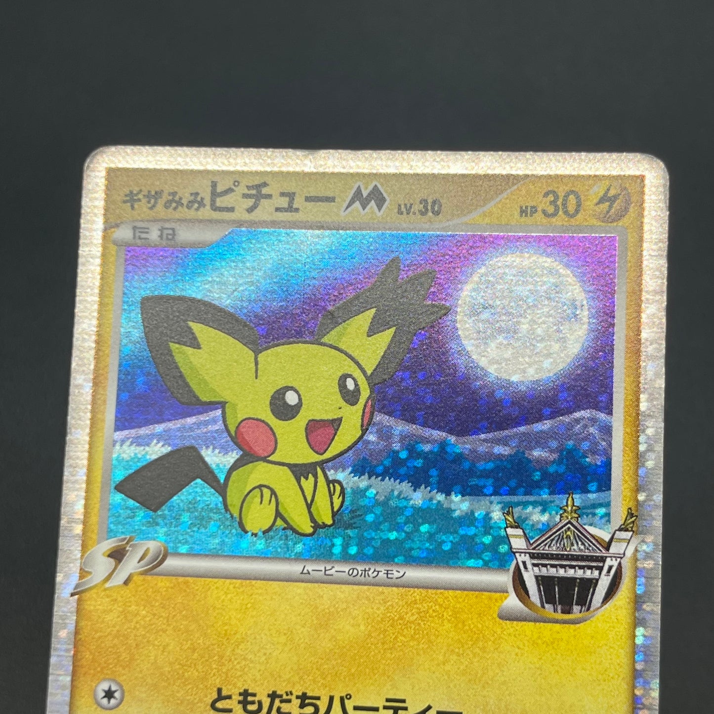 Spiky-eared Pichu M 009 010 011/022 3set Japanese card
