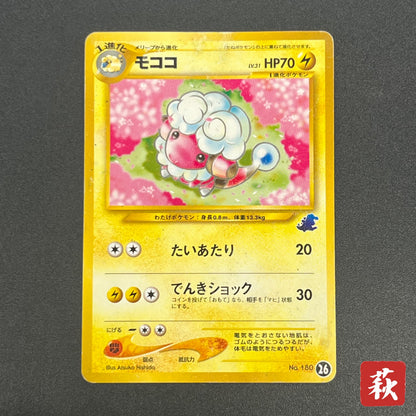 Flaaffy Intro Pack Totodile Deck No.180 HP Pokémon Card