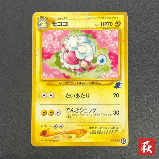 Flaaffy Intro Pack Totodile Deck No.180 HP Pokémon Card