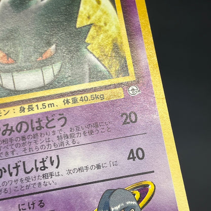 Sabrina's Gengar No.094 Yamabuki City Gym Pokemon Card