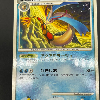 Milotic 034/100 Supreme Victors Beat of the Frontier Card