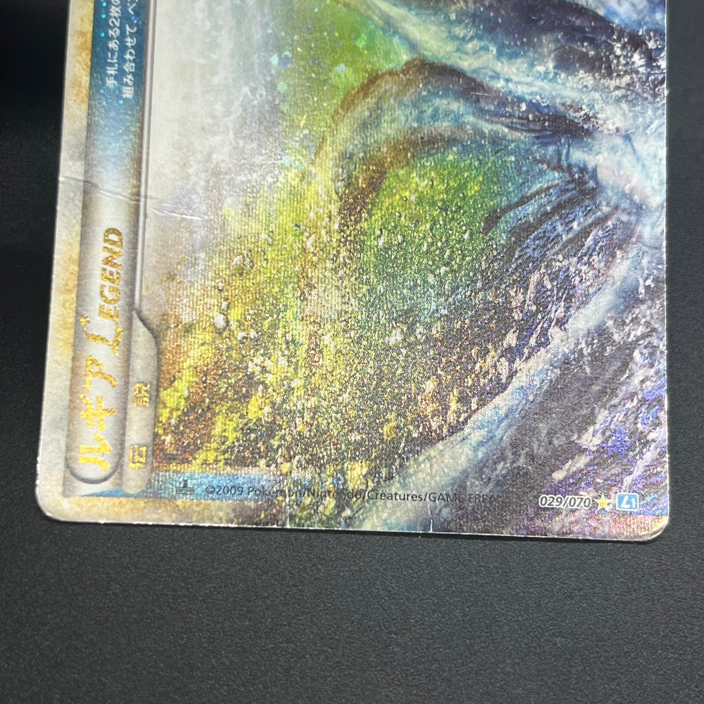 Lugia 029/070 030/070 Legend L1 Japanese Pokémon Card