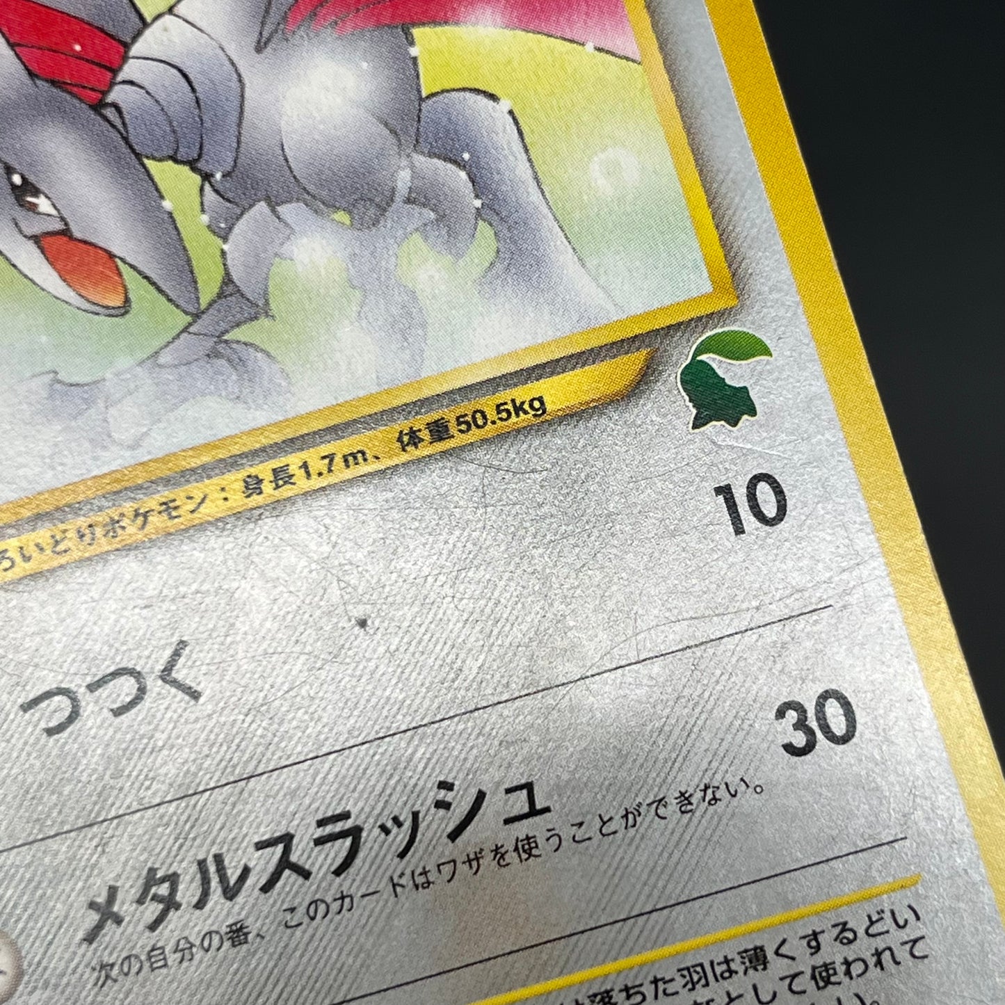 Skarmory No. 227 Intro Pack Chikorita Deck Pokémon Card