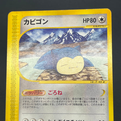 Snorlax 062/088 Mysterious Mountains e 1st Ed Pokemon Card