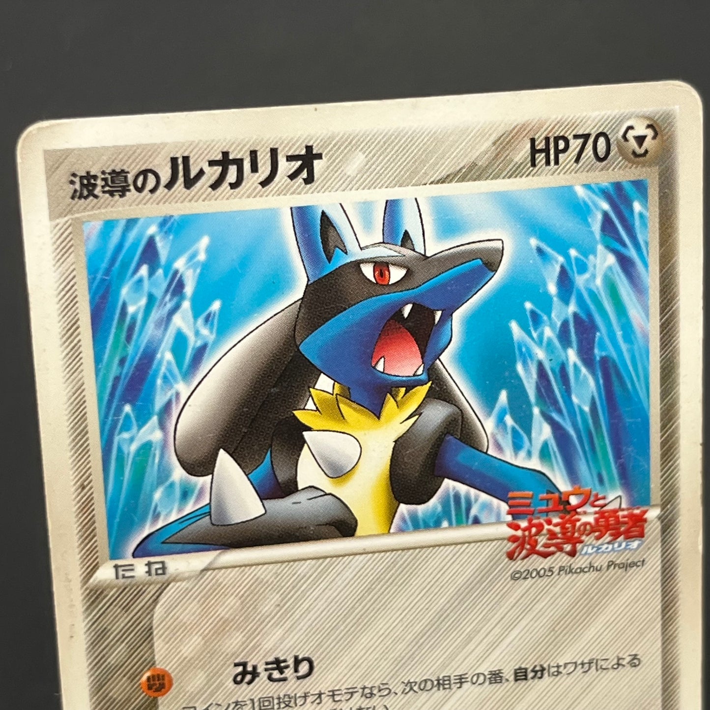 Aura's Lucario 093/PCG-P Promo PokePark Pokémon Card