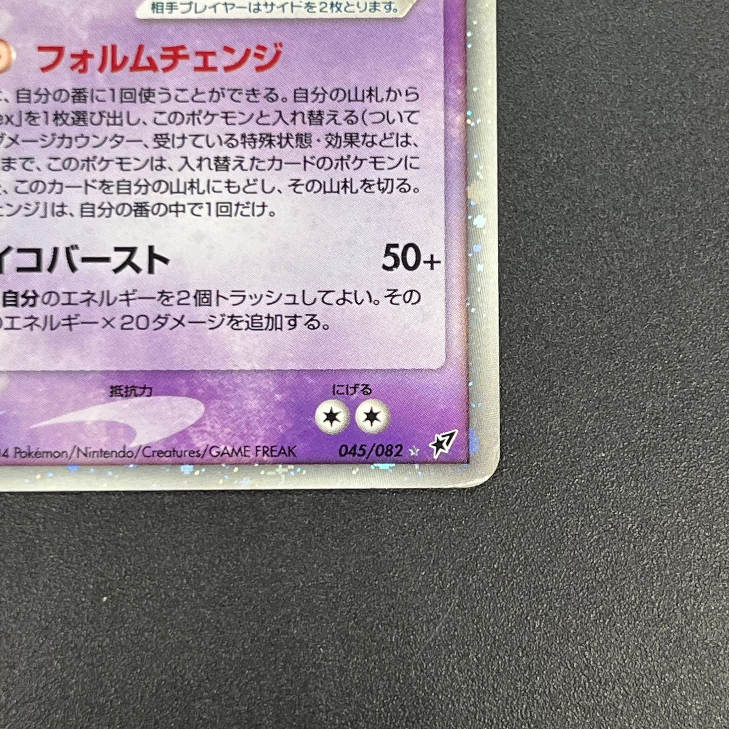 Deoxys ex 045/082 Holo Clash of The Blue Sky Pokemon Card