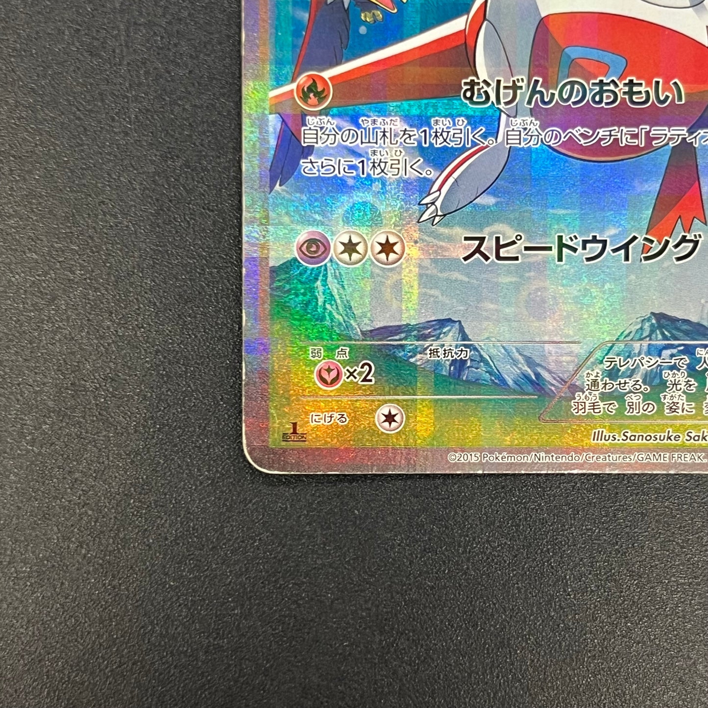 Latias 018/027 R Legendary Shine Collection CP2 Card