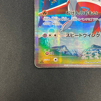 Latias 018/027 R Legendary Shine Collection CP2 Card