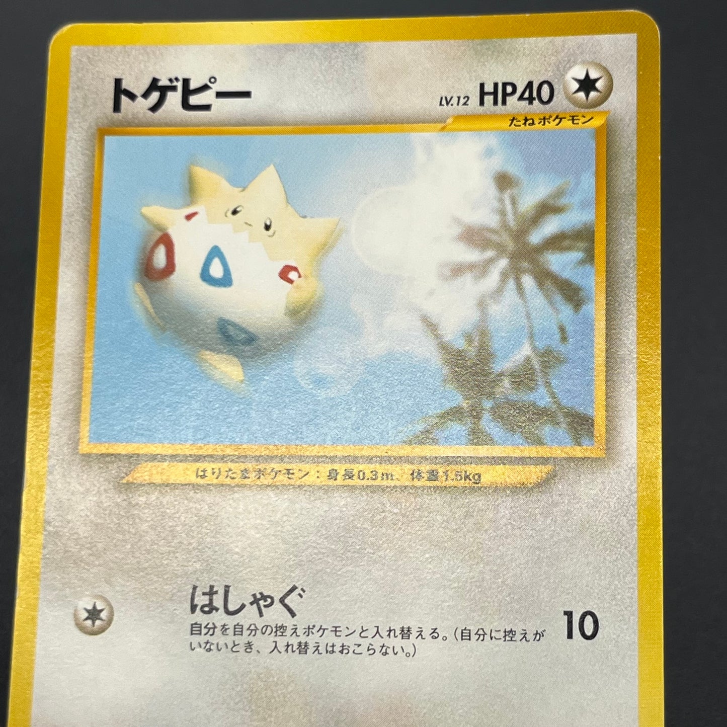 Togepi Marill ANA Special 2000 Version Promo Pokémon Card