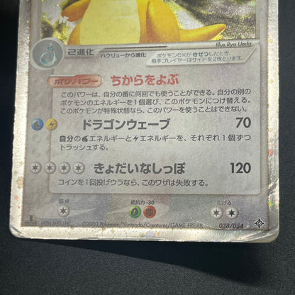 Dragonite ex 038/054 Rulers of the Heavens Pokemon Card