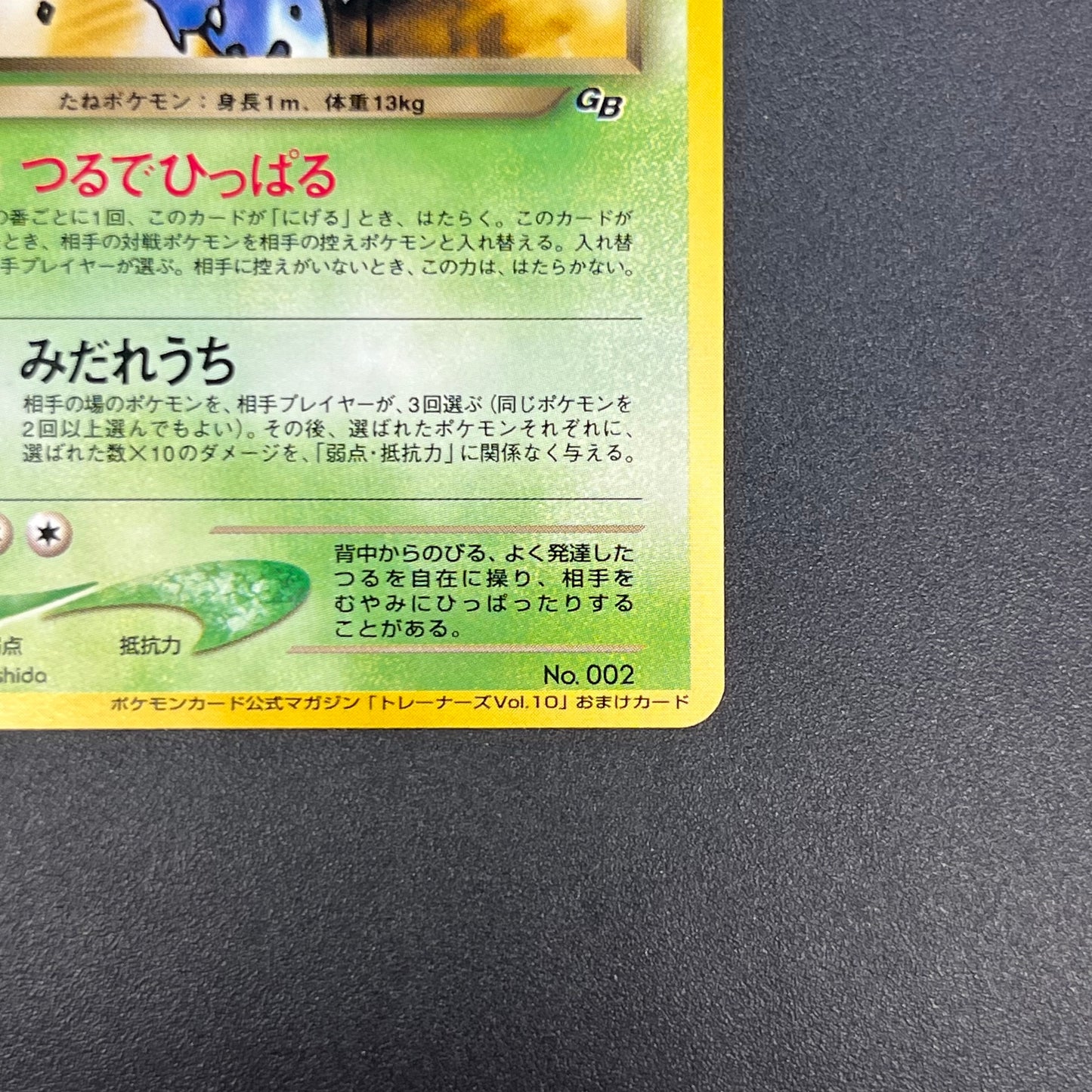 Dark Ivysaur 002 Trainer Magazine Gameboy GB Promo Pokémon