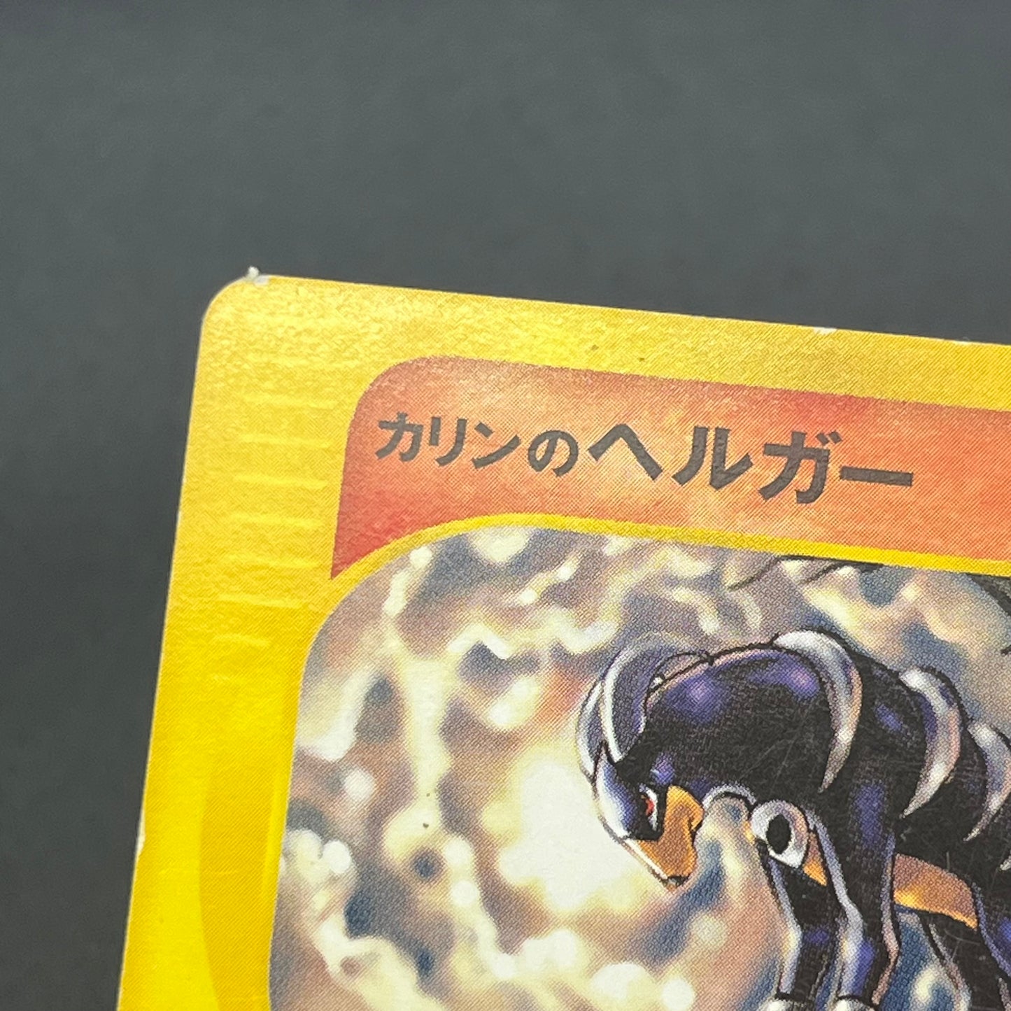 Karen's Houndoom 092/141 VS 1st Ed Japanese Pokemon Card