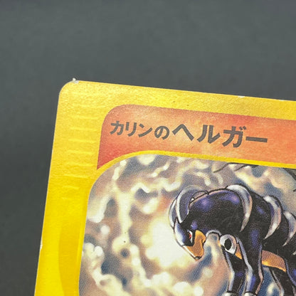 Karen's Houndoom 092/141 VS 1st Ed Japanese Pokemon Card