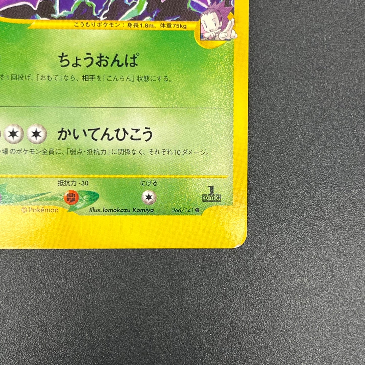Janine's Crobat 066/141 VS 1st Ed Japanese Pokemon Card