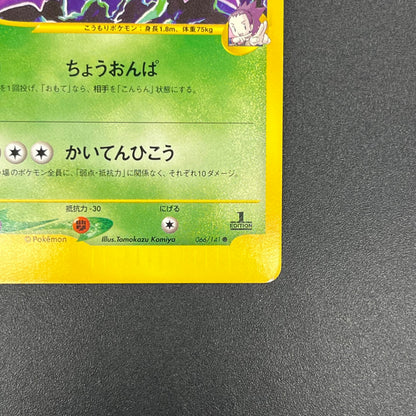 Janine's Crobat 066/141 VS 1st Ed Japanese Pokemon Card