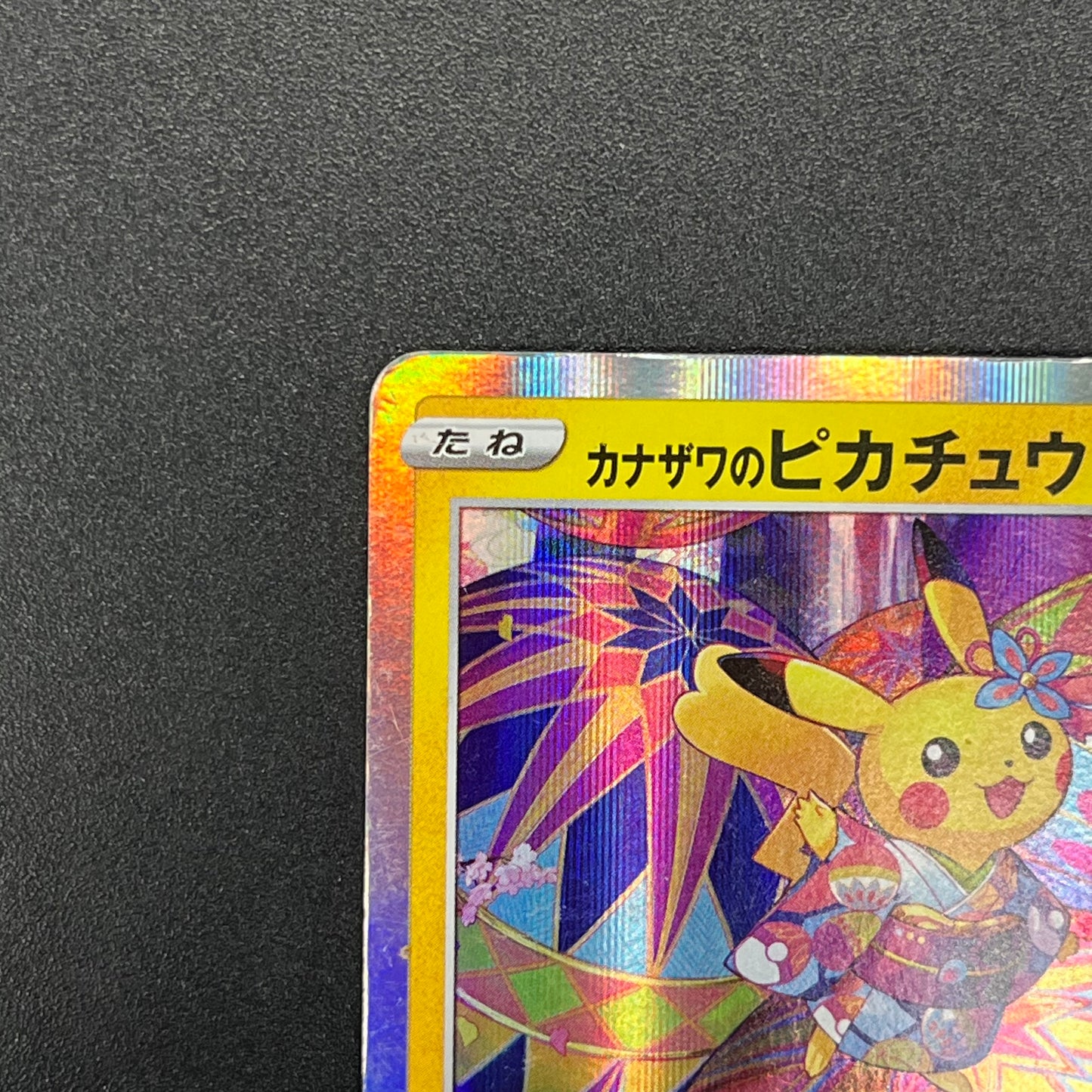 Kanazawa's Pikachu 144/S-P Promo Pokémon Card Japanese