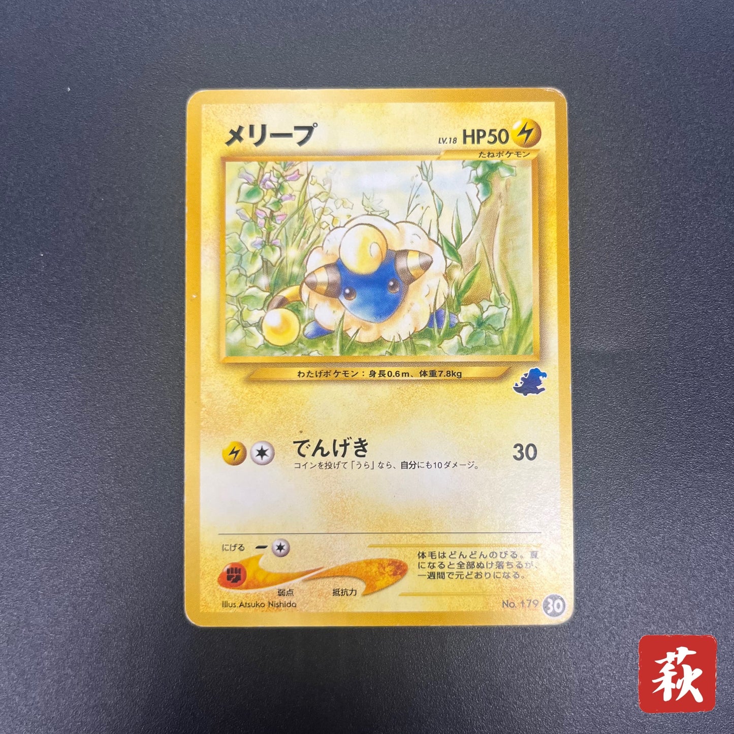 Mareep No. 179 Intro Pack Totodile Deck Pokémon Card