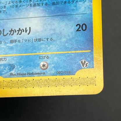 Misty's Politoed Corsola 003 004/018 Japanese Pokémon Card