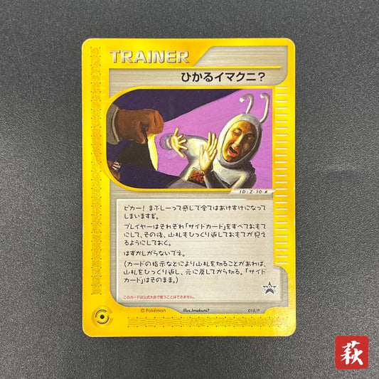 Shining Imakuni? 018/P Fan Club new membership Promo Card