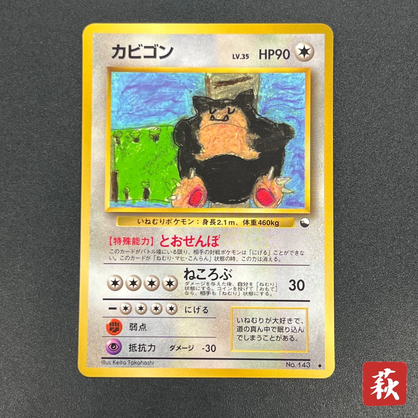 Snorlax Glossy Vending Series Promo Japanese Pokémon Card