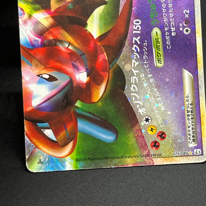 Rayquaza & Deoxys LEGEND 074/080 075/080 L3 Pokémon Card