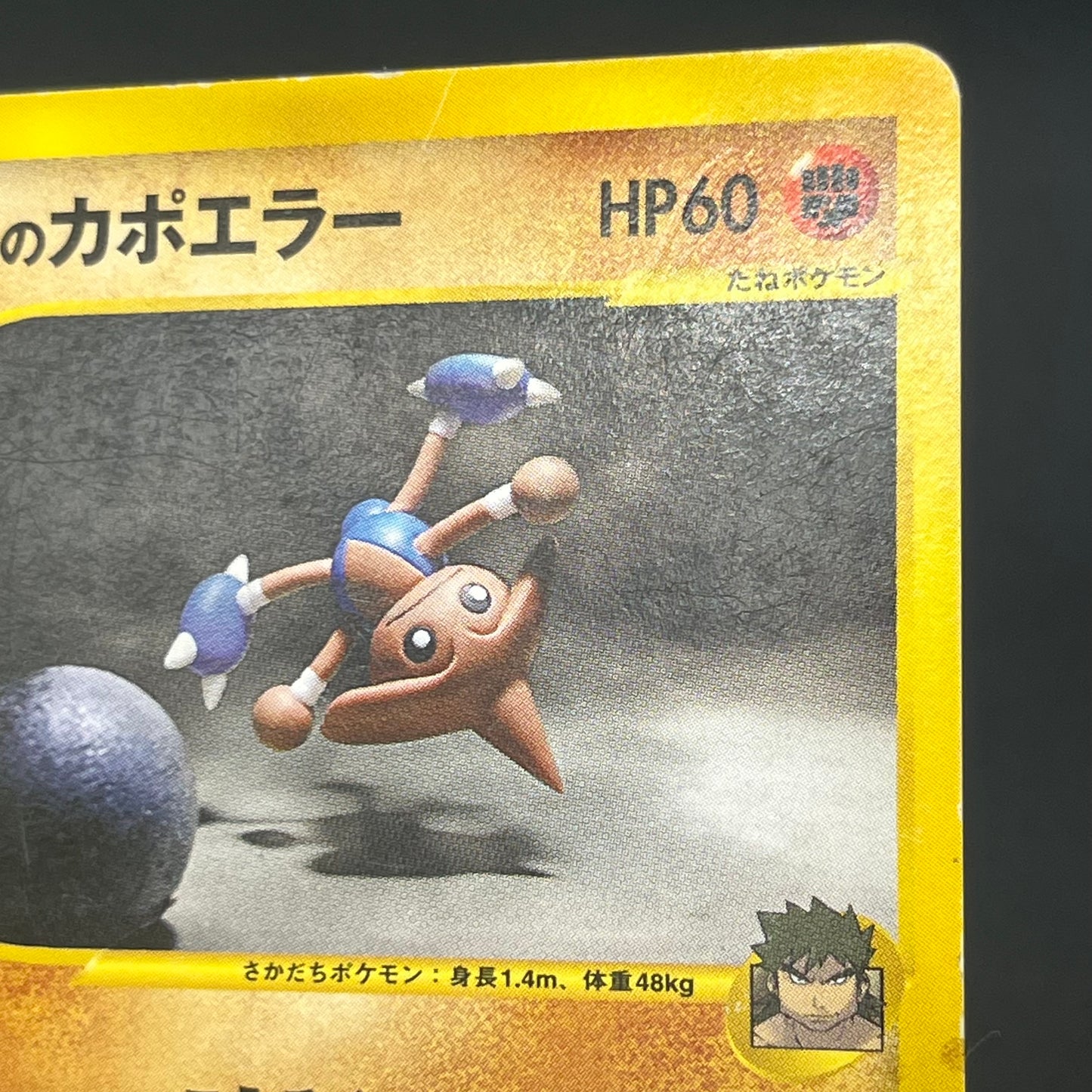Bruno's Hitmontop 086/141 VS Series 1st Ed Pokémon Card