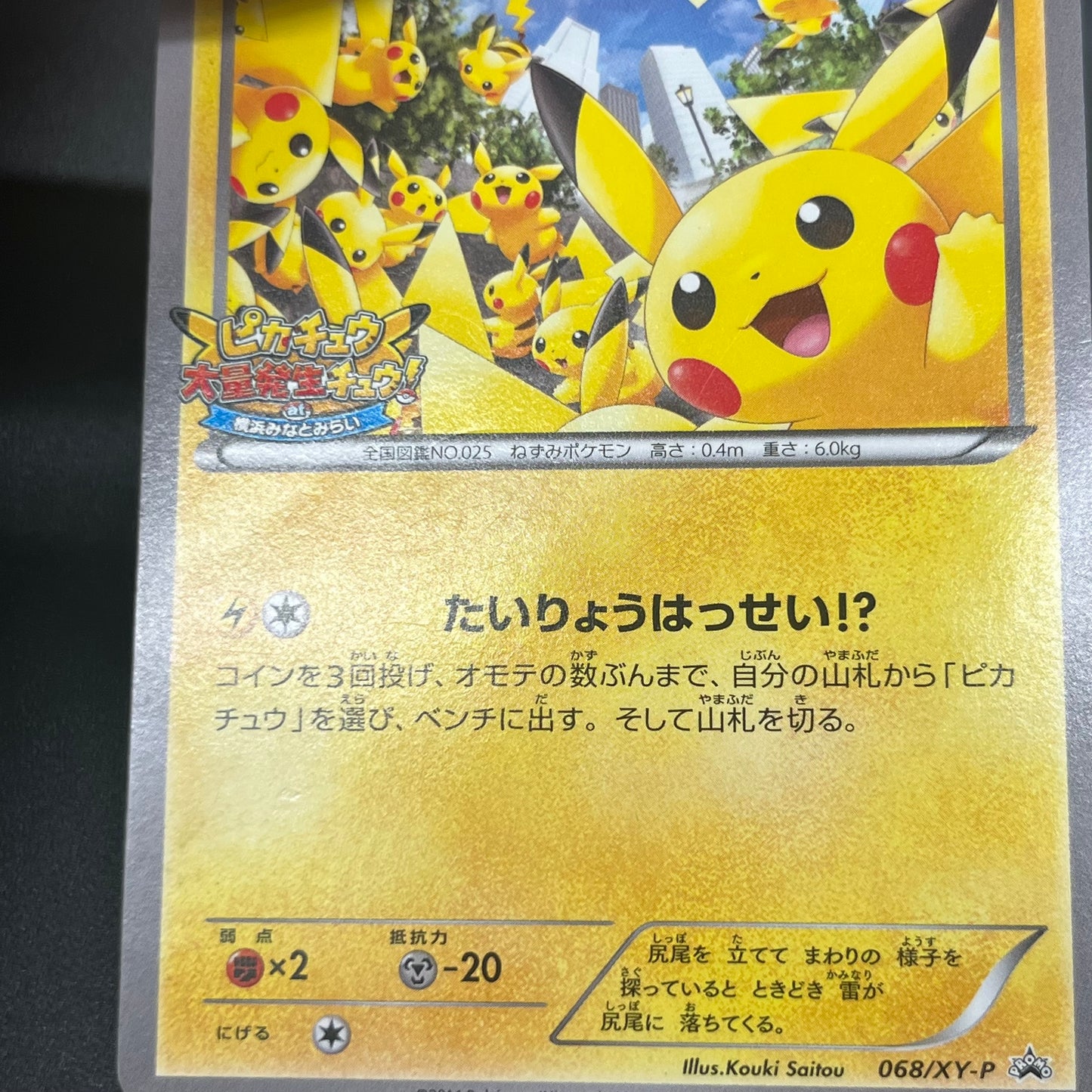 Pikachu Outbreak 068/XY-P Yokohama Promo Pokémon Card