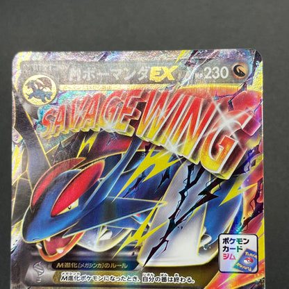 M Salamence EX 257/XY-P CoroCoro Ichiban! Promo Card