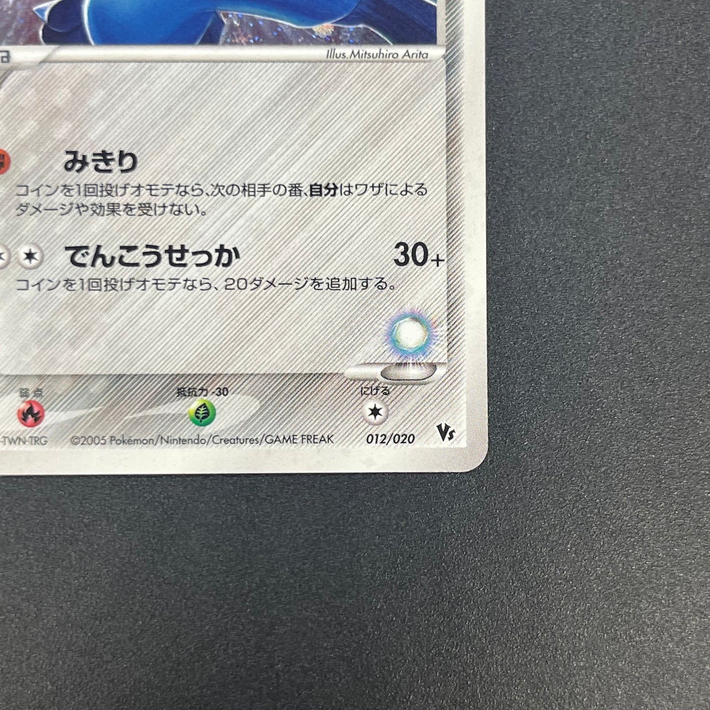 Aura's Lucario 012/020 Movie VS Pack Holo Pokemon Card