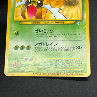 Sunkern 191 Natta Wake Vol.4 LP Promo Vintage Pokémon Card