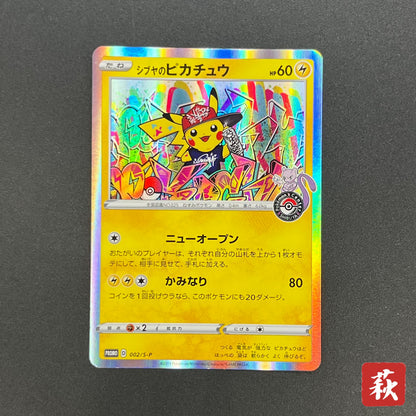 Shibuya's Pikachu 002/S-P Pokemon Center Pokemon Card