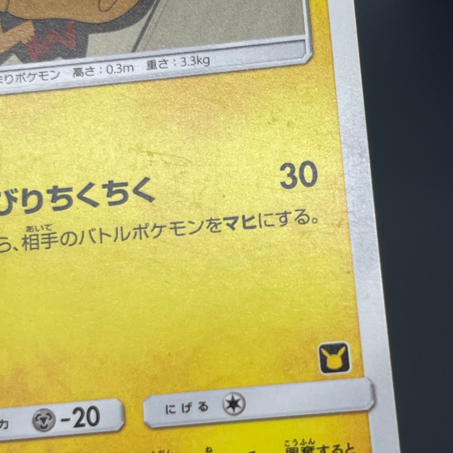 Togedemaru 006/026 Ash vs Team Rocket Pokemon Card