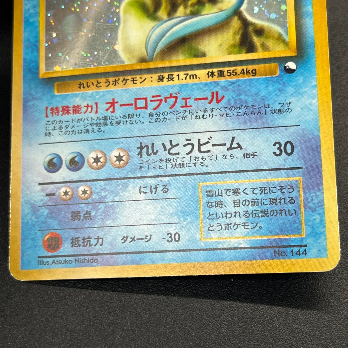 Articuno No.144 Holo Quick Starter Gift Swirl Pokemon Card