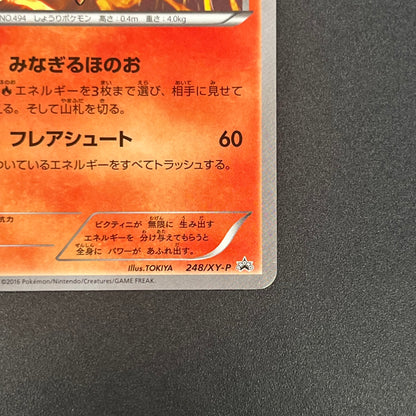 Victini 248/XY-P XY CoroCoro Ichiban! Promo Pokemon Card