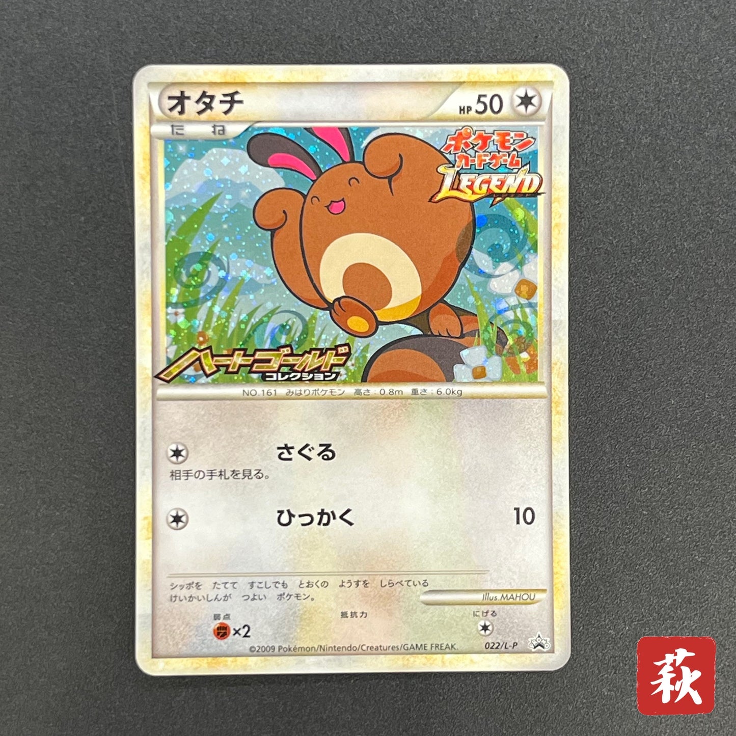 Sentret 022/L-P LEGEND Battle participation Pokemon Card