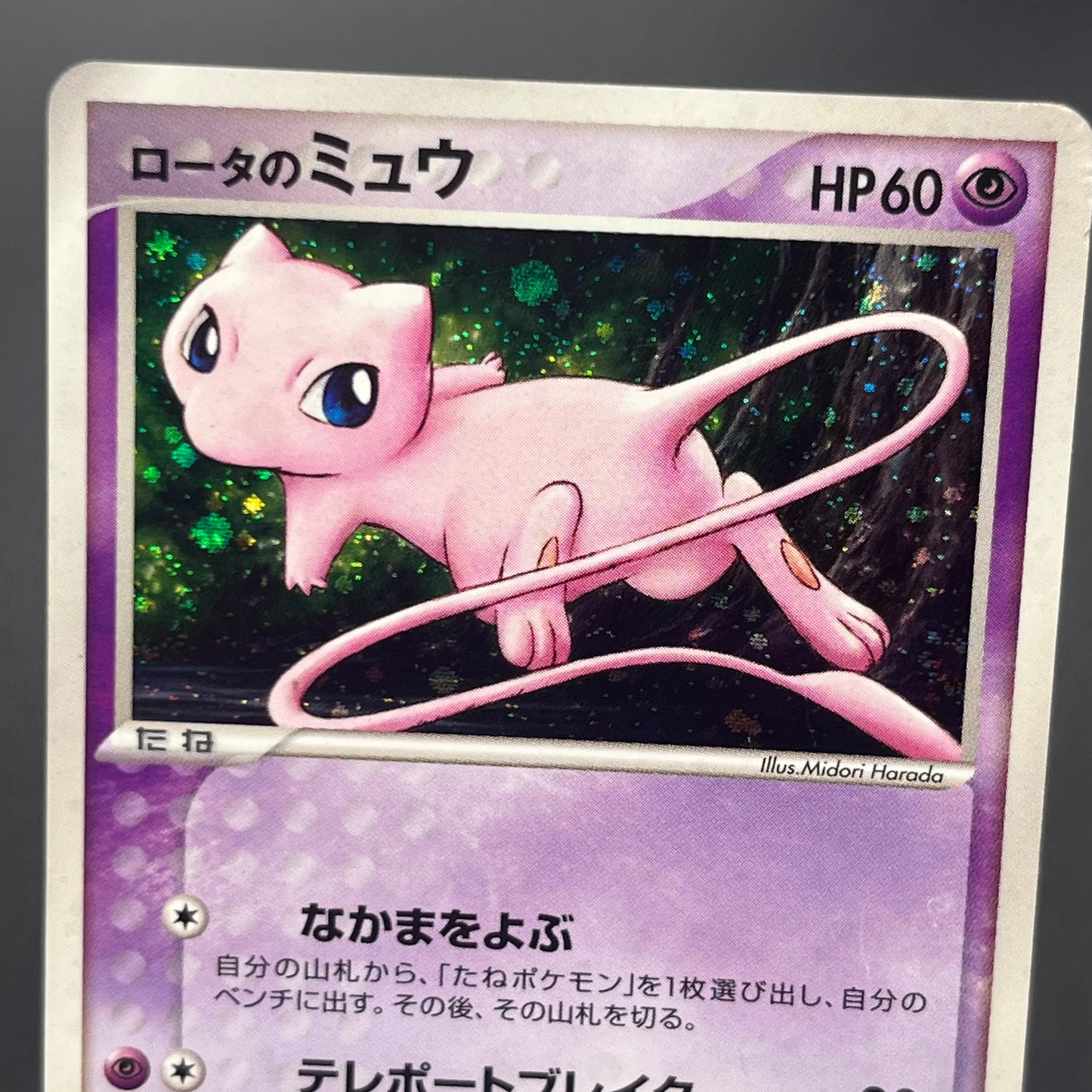 Rota's Mew & Aura's Lucario Movie VS Deck Pokémon Card