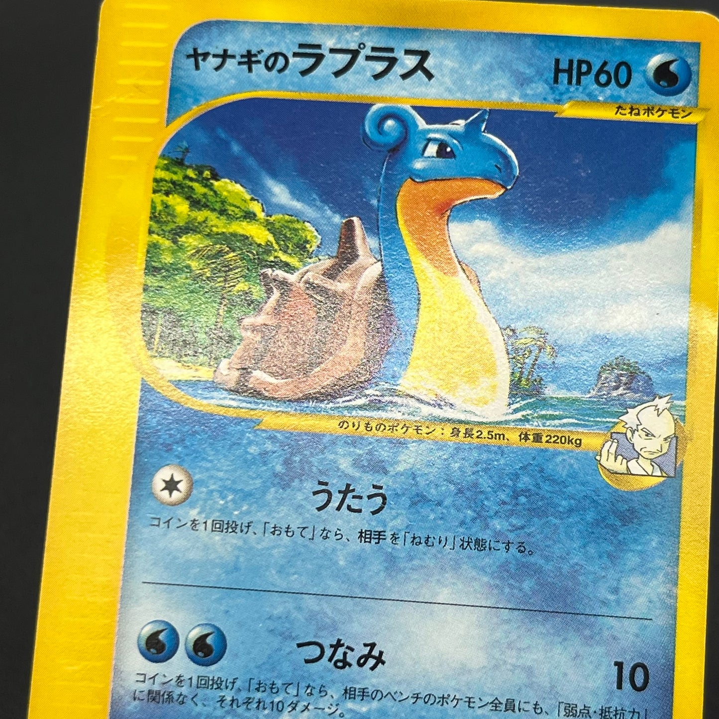 Misty's Lapras 057/141 Pryce’s Lapras VS 2set Pokémon Card