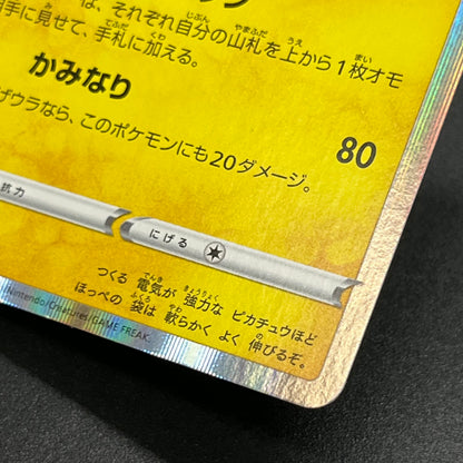 Shibuya's Pikachu 002/S-P Pokemon Center Pokemon Card