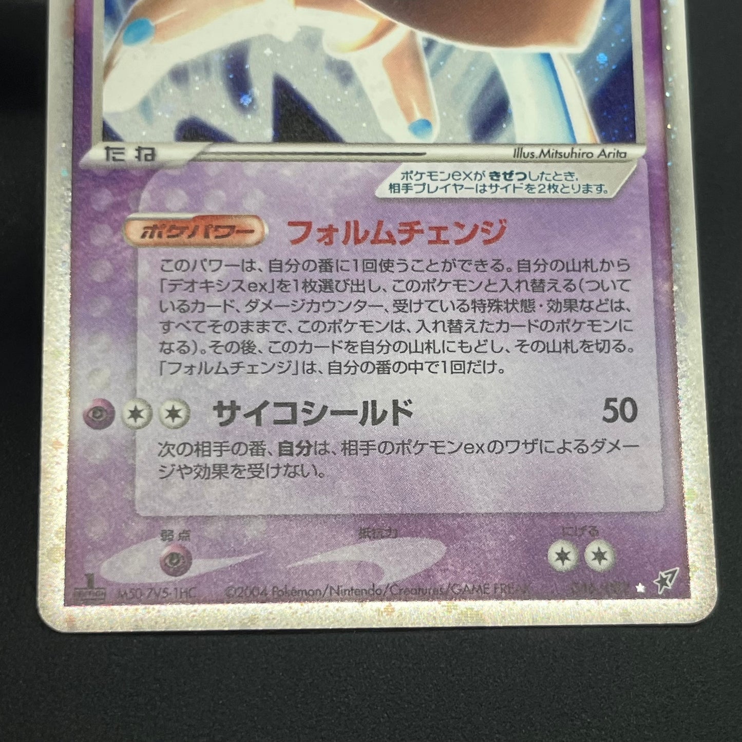 Deoxys EX 046/082 Clash of the Blue Sky Pokémon Card