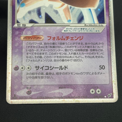 Deoxys EX 046/082 Clash of the Blue Sky Pokémon Card
