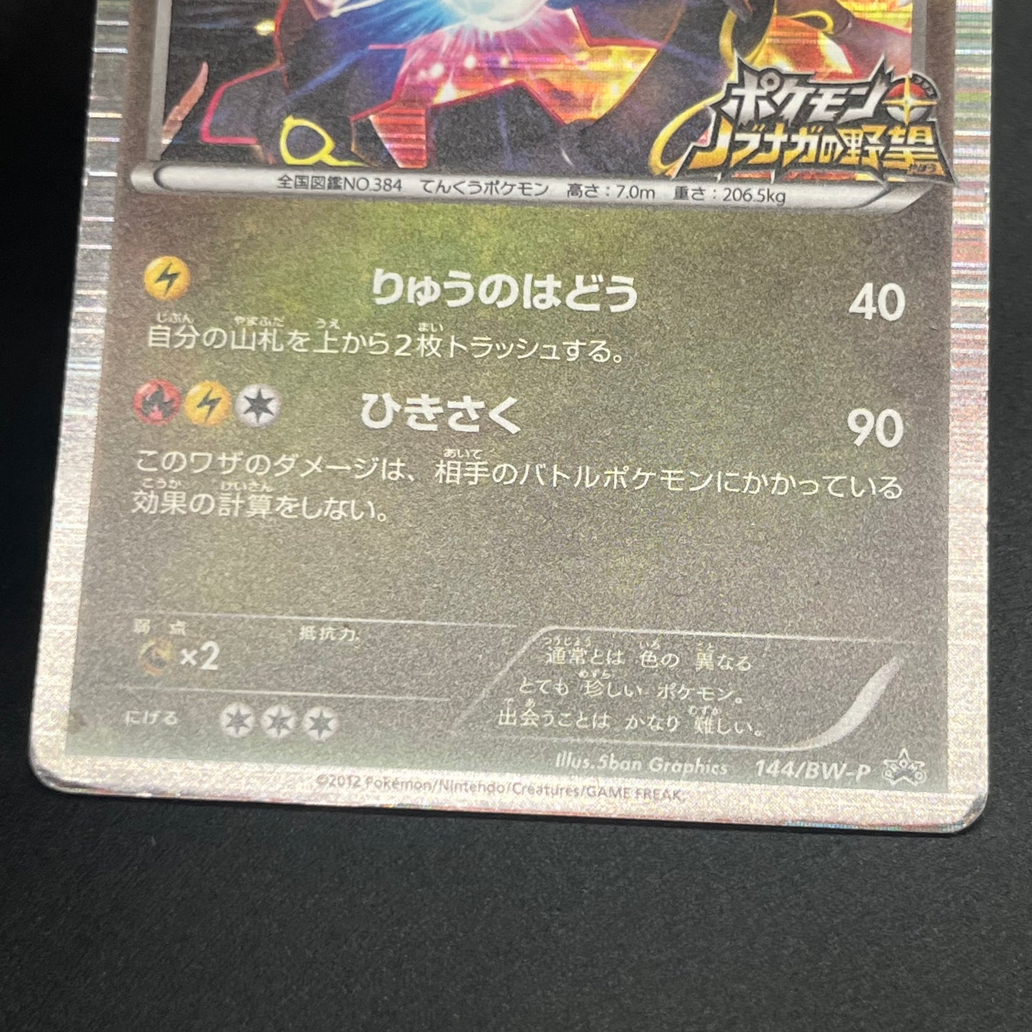 Rayquaza 144/BW-P Black Nobunaga 2 Japanese Pokemon Card