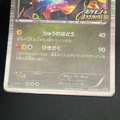 Rayquaza 144/BW-P Black Nobunaga 2 Japanese Pokemon Card