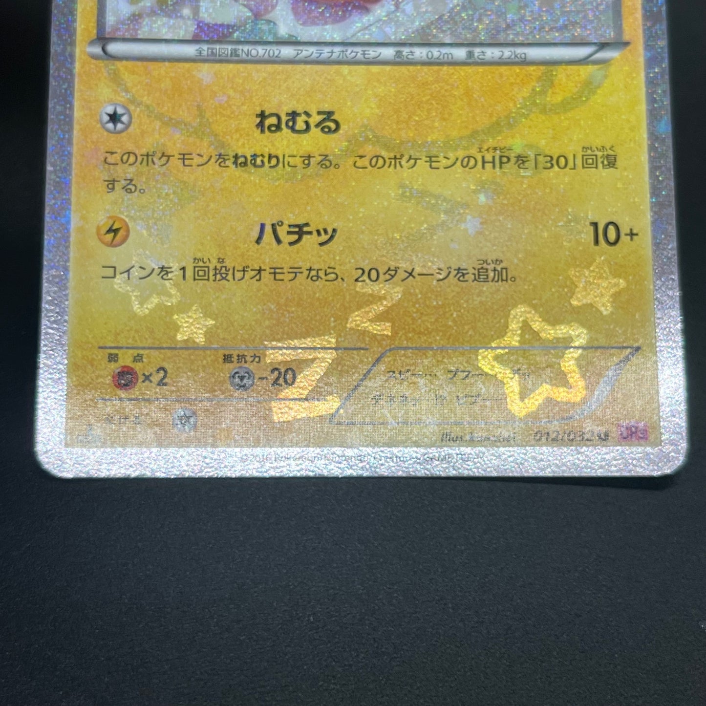 Dedenne 012/032 Pokekyun Collection CP3 Pokemon Card