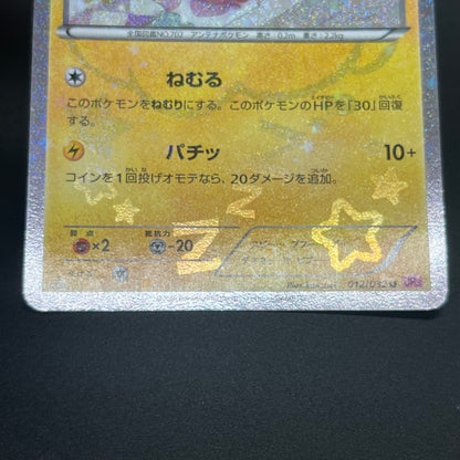 Dedenne 012/032 Pokekyun Collection CP3 Pokemon Card