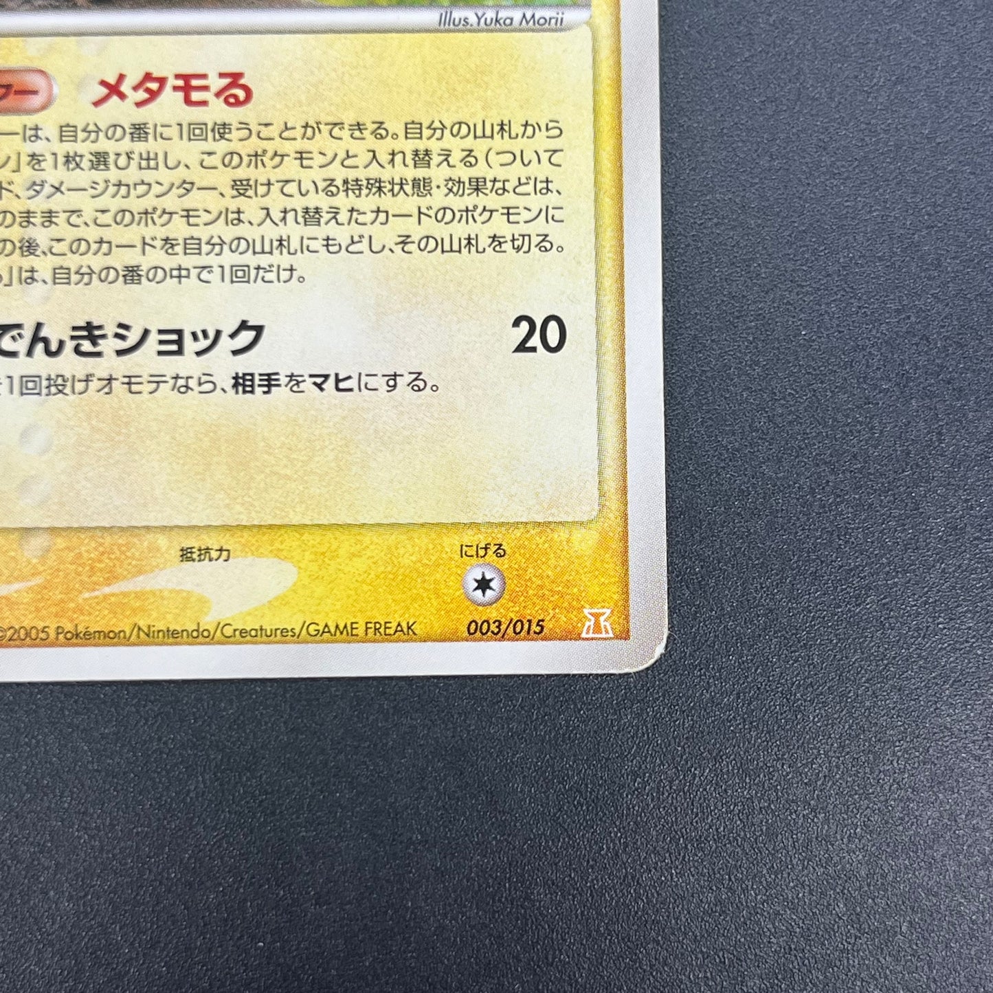 Ditto 033/086 Pikachu Holon Research Tower Pokemon Card