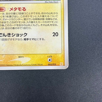 Ditto 033/086 Pikachu Holon Research Tower Pokemon Card
