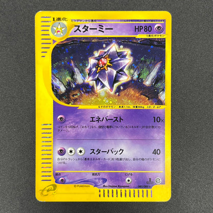 Starmie 045/088 e Split Earth 1st ED Holo Pokémon Card