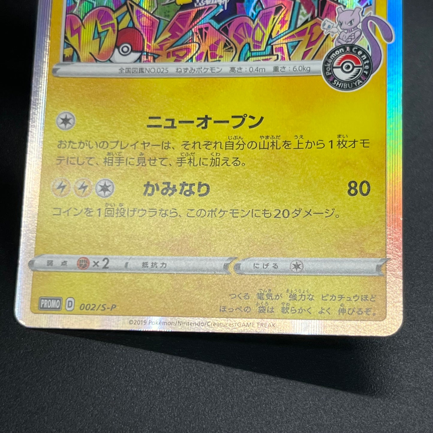 Shibuya's Pikachu 002/S-P Pokemon Center Pokemon Card