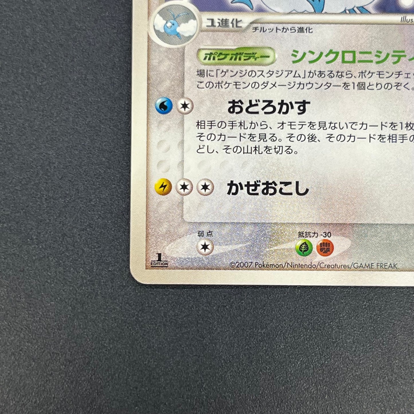 Altaria 077/108 R World Champions Pack 1st Ed Pokemon Card